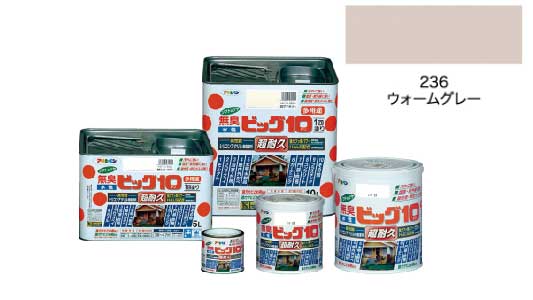 水性ビッグ１０多用途ウォームグレ