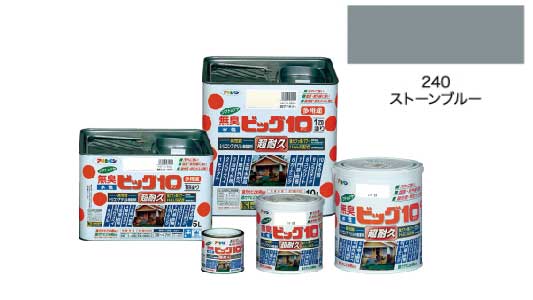 水性ビッグ１０多用途ストーンブル