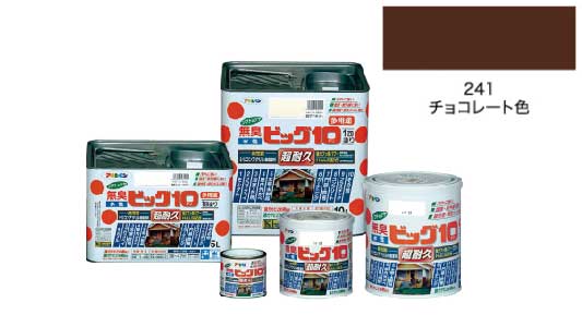 水性ビッグ１０多用途チョコレート