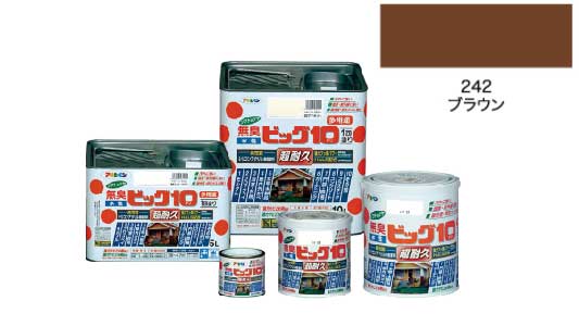 水性ビッグ１０多用途（ブラウン）