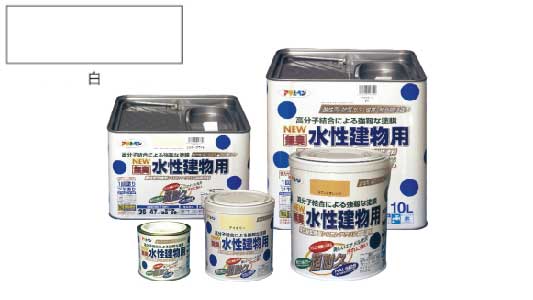 水性建物用（白）