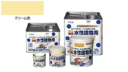 水性建物用（クリーム）