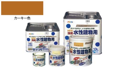 水性建物用（カーキー）