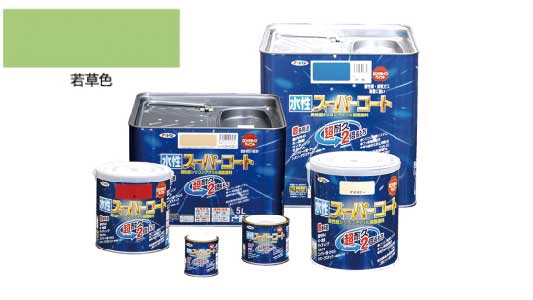 水性スーパーコート（若草色）