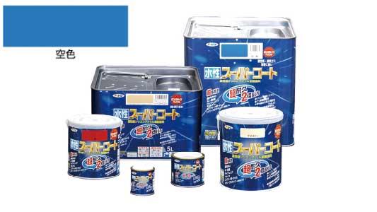 水性スーパーコート（空色）