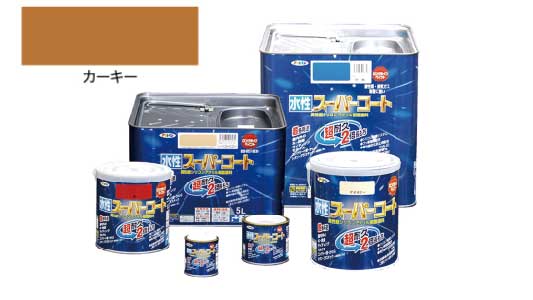 水性スーパーコート（カーキー）