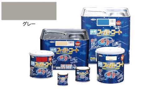 水性スーパーコート（グレー）