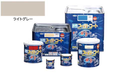 水性スーパーコート（ライトグレー