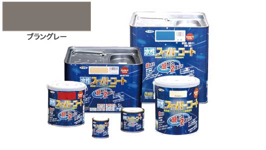 水性スーパーコート（ブラングレー