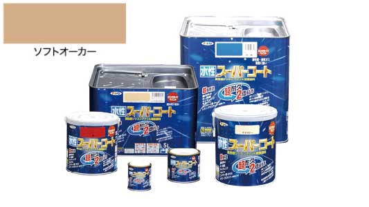 水性スーパーコートソフトオーカー