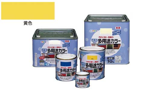 水性多用途カラー（黄色）