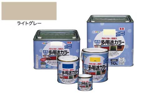 水性多用途カラー（ライトグレー）
