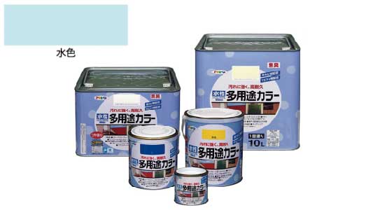 水性多用途カラー（水色）