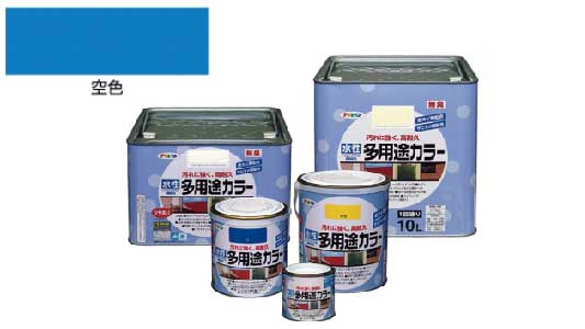 水性多用途カラー（空色）