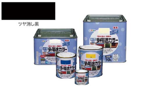 水性多用途カラー（ツヤ消し黒）
