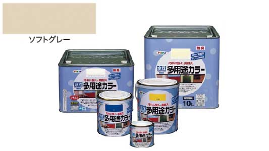 水性多用途カラー（ソフトグレー）