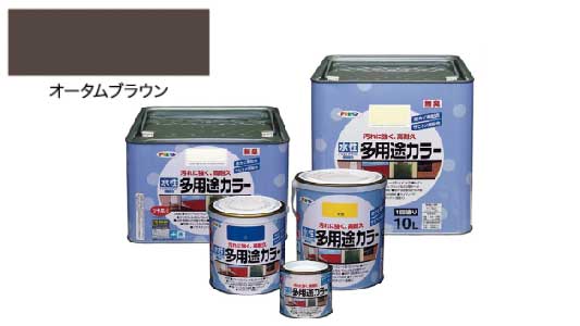 水性多用途カラーオータムブラウン