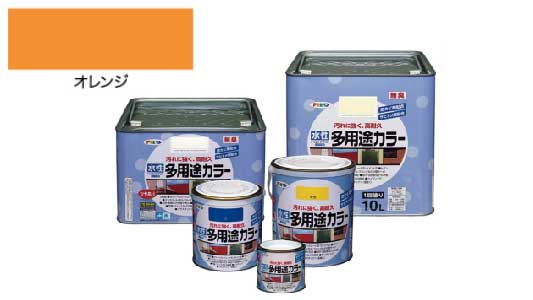 水性多用途カラー（オレンジ）