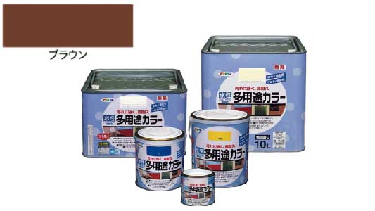 水性多用途カラー（ブラウン）