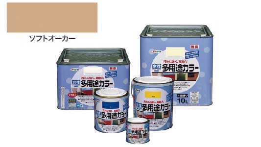 水性多用途カラー（ソフトオーカー