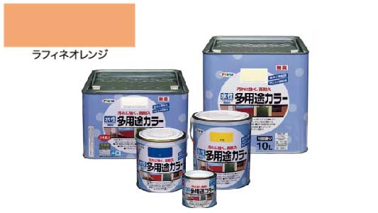 水性多用途カラーラフィネオレンジ