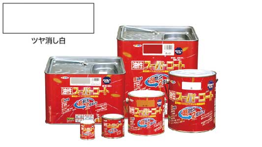 油性スーパーコート（ツヤ消し白）