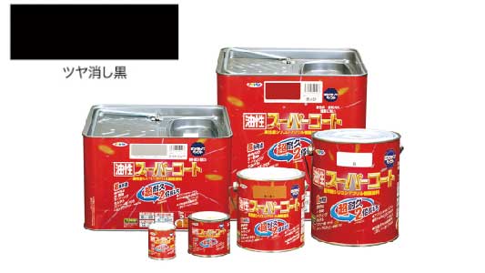 油性スーパーコート（ツヤ消し黒）