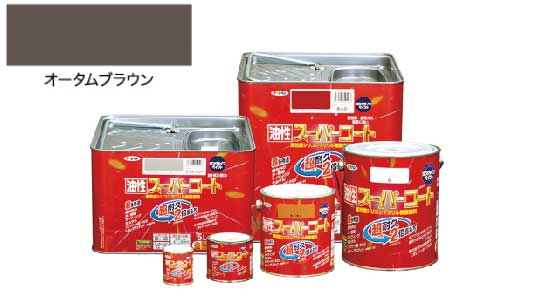 油性スーパコートオータムブラウン