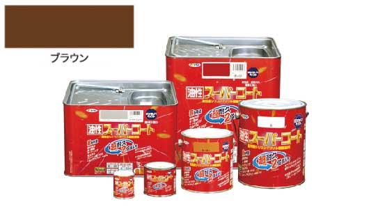 油性スーパーコート（ブラウン）