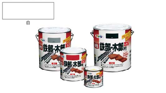 油性鉄部・木部用ＥＸ（白）