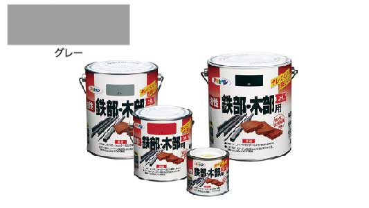 油性鉄部・木部用ＥＸ（グレー）