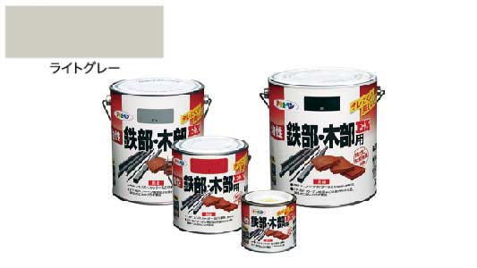 油性鉄部・木部用ＥＸライトグレー