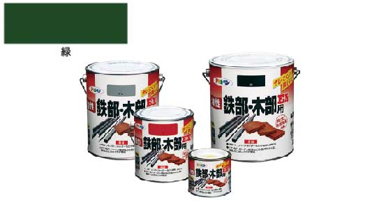 油性鉄部・木部用ＥＸ（緑）