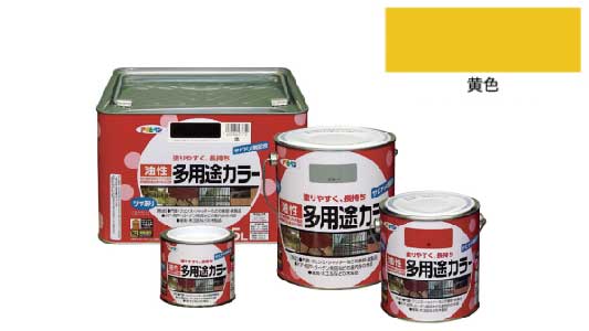 油性多用途カラー（黄色）