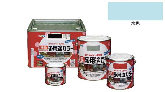 油性多用途カラー（水色）