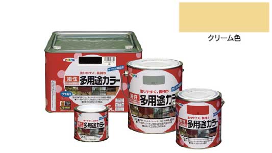 油性多用途カラー（クリーム色）
