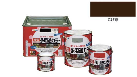油性多用途カラー（こげ茶）