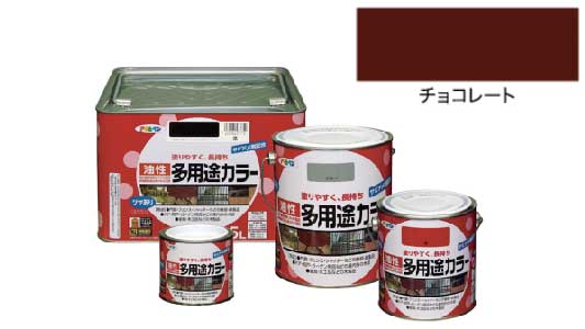 油性多用途カラー（チョコレート）