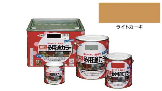 油性多用途カラー（ライトカーキー