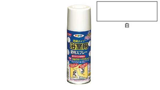 浴室用塗料スプレー（白）