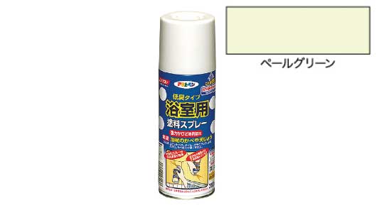 浴室用塗料スプレーペールグリーン