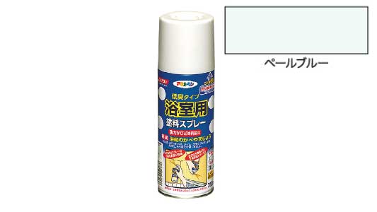 浴室用塗料スプレー（ペールブルー