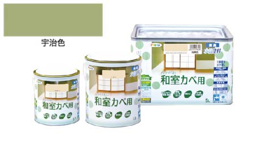 インテリアカラー和室壁用宇治色