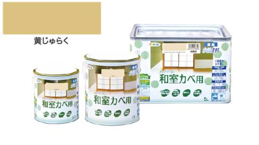 インテリアカラ和室壁用黄じゅらく