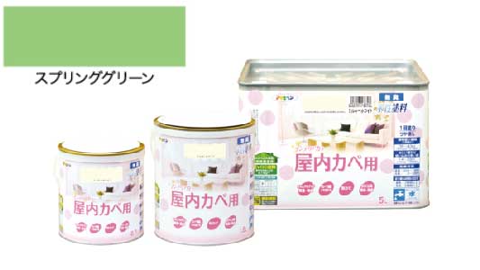 インテリアカラ屋内壁スプリング緑