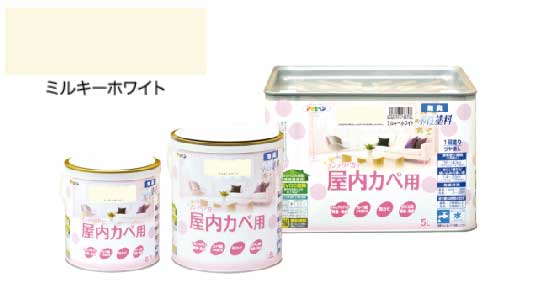 インテリアカラ屋内壁用ミルキー白