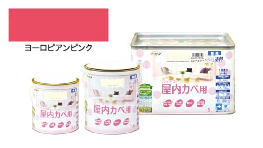 インテリアカラ屋内壁ヨロピアン桃