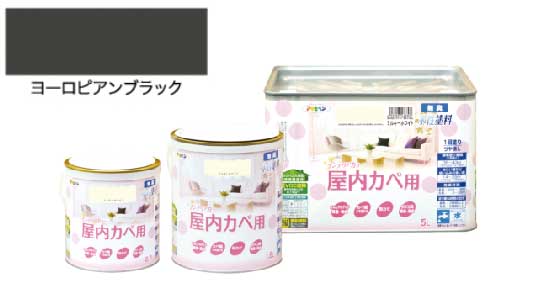 インテリアカラ屋内壁ヨロピアン黒