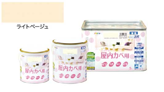 インテリアカラ屋内壁ライトベジュ