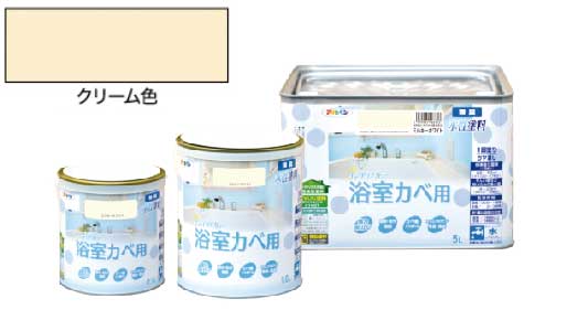 インテリアカラー浴室壁用クリーム